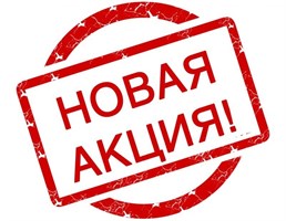 АКЦИИ в АЛМИ