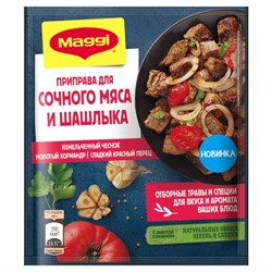 Магги для сочного мяса и шашлыка 2016 - фото 5266