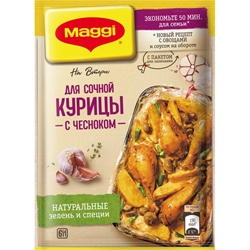 Магги для сочной курицы ЧЕСНОК 38гр 2020 - фото 5270