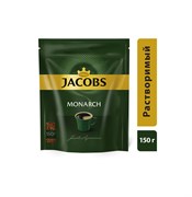 Кофе Якобс Монарх 150гр м/у 1695