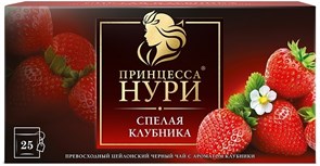 Чай Принцесса Нури Спелая Клубника 25пак 1714