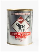 Тушенка Бурятия говядина в/с 338гр 1957