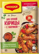 Магги для сочной курицы Паприка 34гр 2018