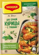 Магги для сочной курицы с травами 30гр 2019