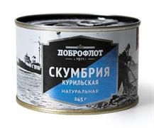 Скумбрия Доброфлот натур Курильская 245гр 3020